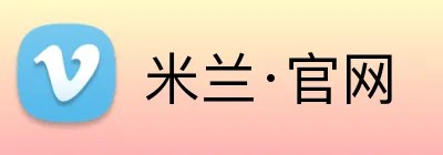 米兰·官网 logo